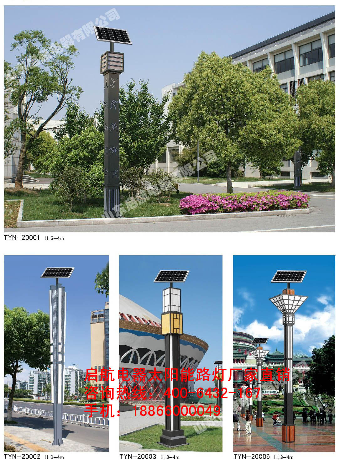 啟航電器太陽能庭院燈，特色庭院燈 特色景觀燈.jpg